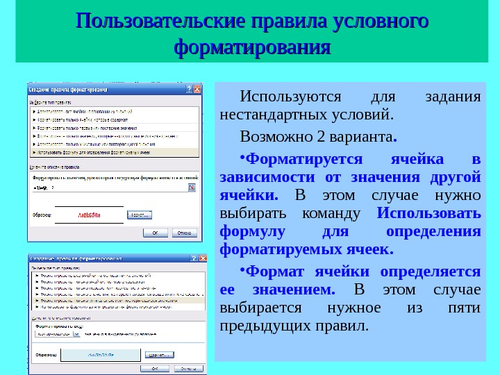 Какое правило выбрать для построения диаграммы с помощью условного форматирования