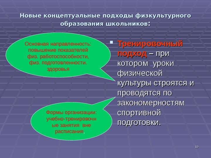 Концептуальные подходы и основные идеи проекта