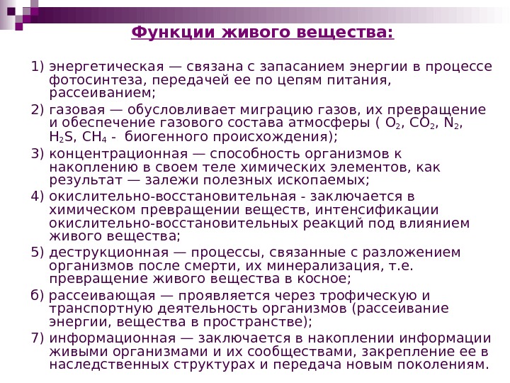 Функции живого вещества в биосфере презентация 10 класс биология