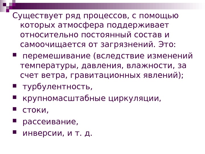 Существует ряд. Как поддерживается постоянный состав атмосферы. Состав воздуха поддерживается за счет.