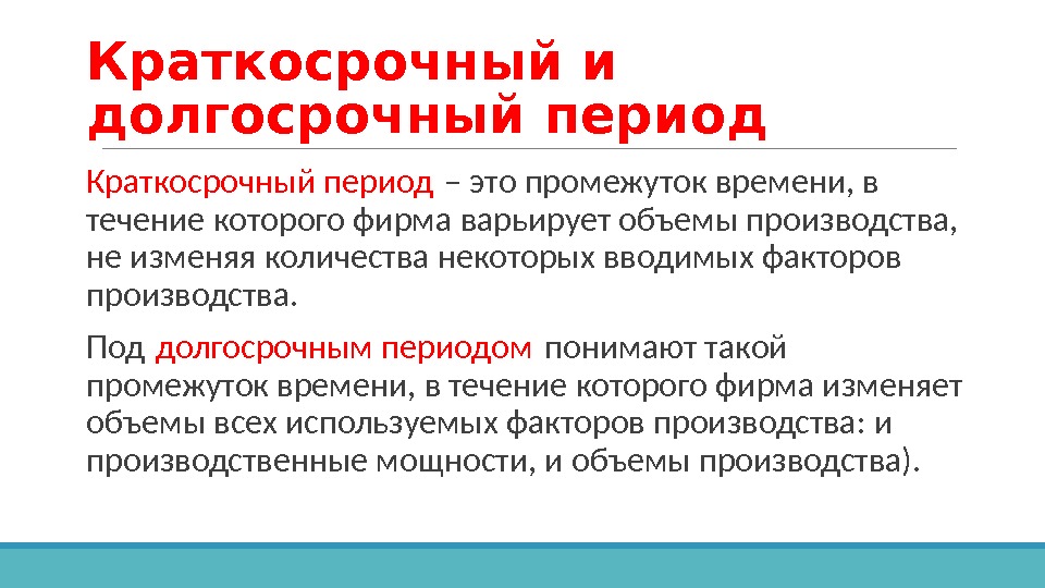 Долгосрочный проект