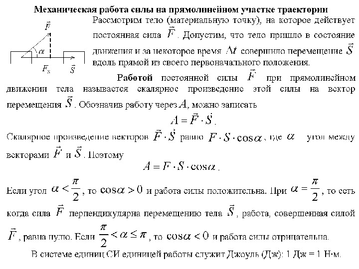 15 работа силы. Работа это сила на перемещение. Работа постоянной силы на прямолинейном. Работа силы при прямолинейном движении. Работа постоянной силы при прямолинейном движении.