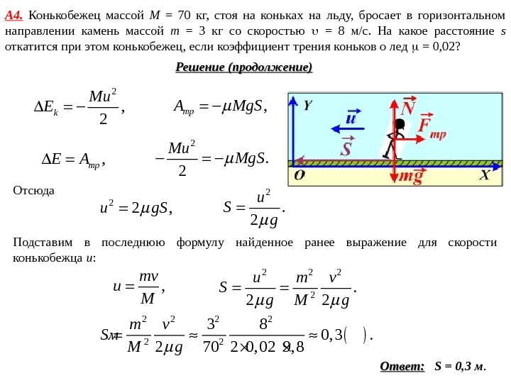 Человек массой 60 кг пробегает лестницу высотой 10 метров за 10 секунд какую среднюю мощность