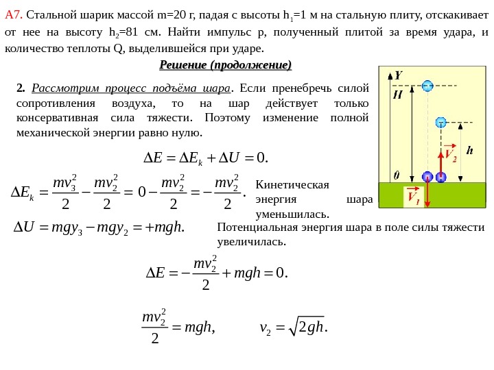 2 шара с массами 10