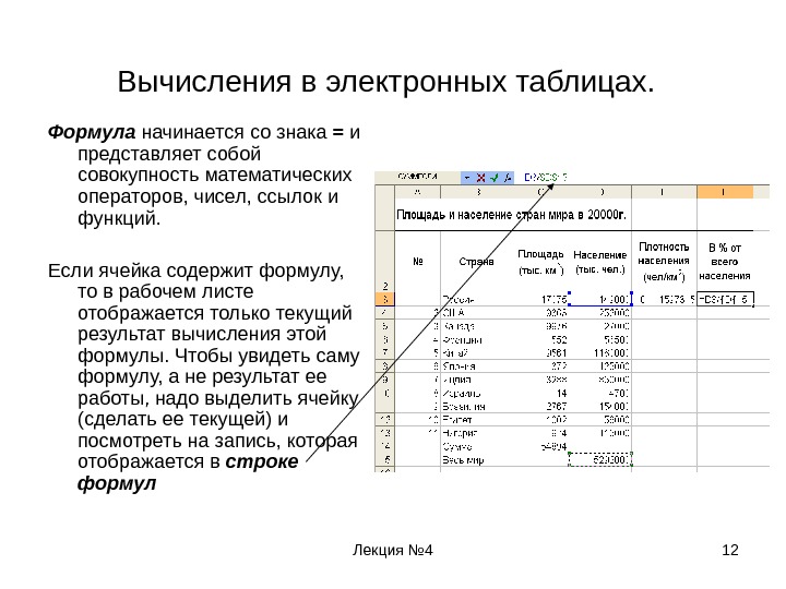 Формула для электронной таблицы. Ввод формул в excel начинаются со знака. Формула в электронных таблицах начинается. Формула в электронных таблицах MS excel начинается со знака?. Таблица вычисления.