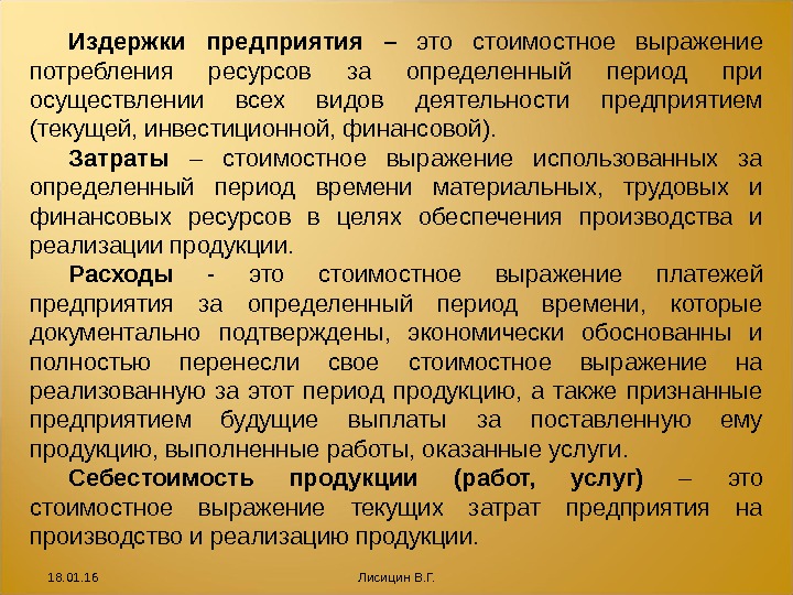 Издержки компании. Издержки предприятия. Издержки предприятия и себестоимость. Издержки предприятия и себестоимость его продукции. Затраты издержки фирмы.