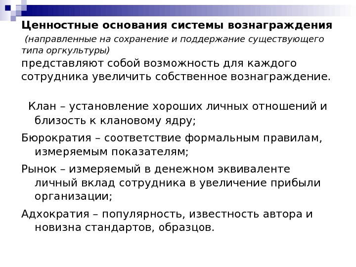 Основаниями ценностей являются. Ценностные основания это. Традиционные ценностные основания. Аксиологические основания. Единство ценностных оснований.