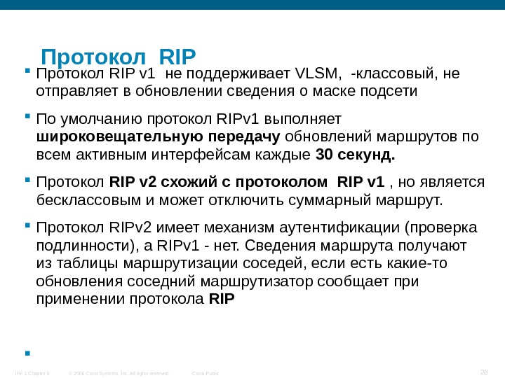 Опишите схему работы протокола rip