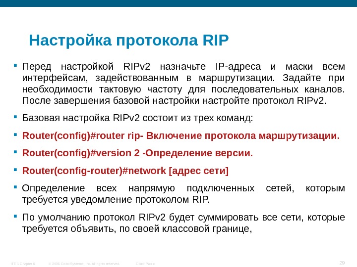 Опишите схему работы протокола rip