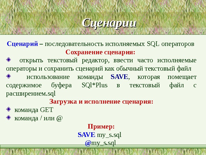 Определенные сценарии. Сценарий это определение. Последовательность сценария. Сценарий это определение для детей. Согласно сценария или сценарию.