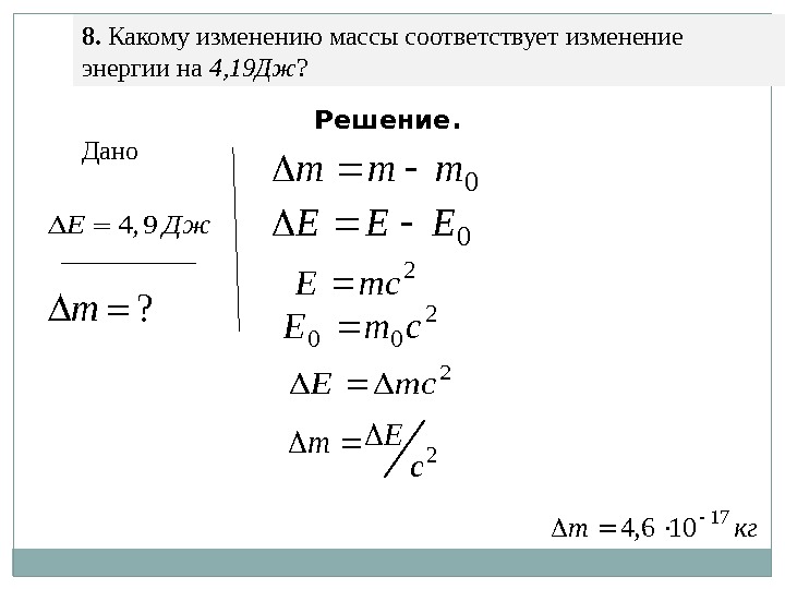 Какой массе соответствует