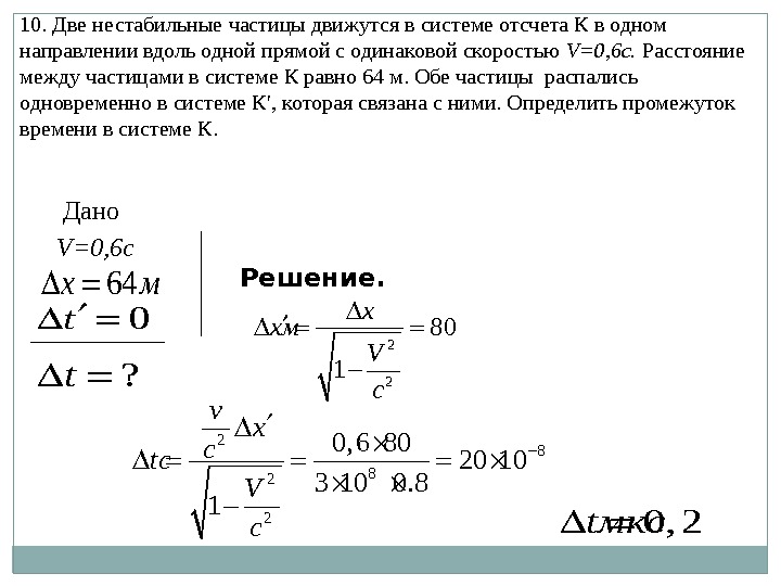 В каком направлении движутся а частицы на рисунок 2