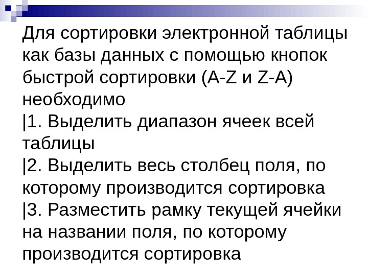 Что понимают под табличным процессором и электронными