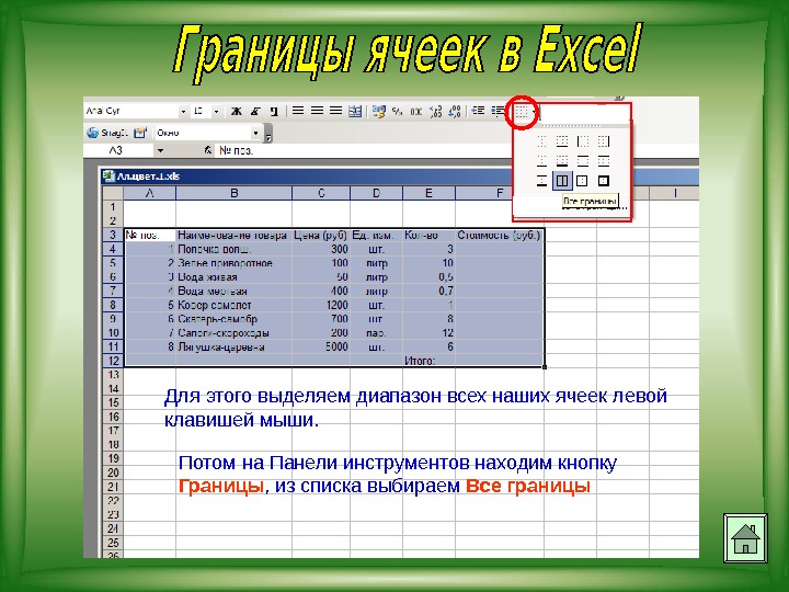 Области применения электронных таблиц excel