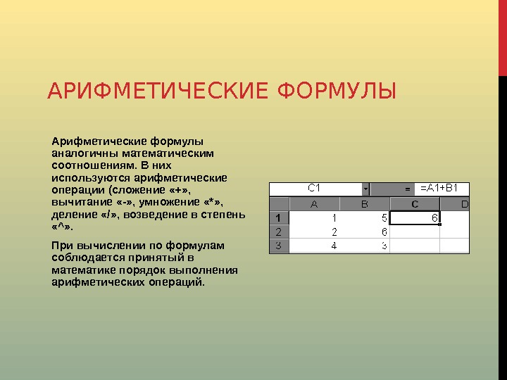 Операция формула. Арифметические операции в excel. Очередность выполнения операций в арифметических формулах. Арифметические операции формулы. Последовательность выполнения арифметических операций.