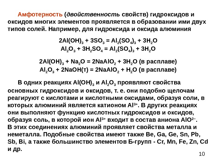 Амфотерные оксиды и гидроксиды 8 класс