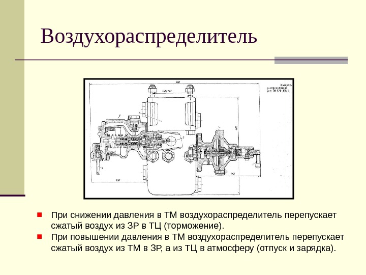 Чертеж воздухораспределителя 483