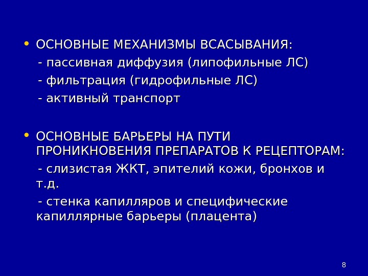 Пассивное всасывание. Механизмы всасывания лекарств. Основные механизмы всасывания лс. Основные механизмы всасывания лекарственных средств. Всасывание лв основные механизмы.