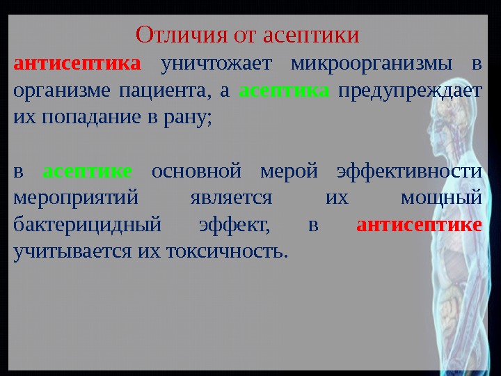 Правила асептики и антисептики при инъекциях