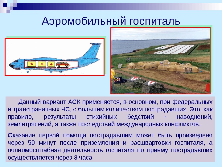 Предназначение аэромобильной группировки действие