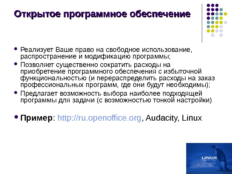 Открытые программные средства. Открытое программное обеспечение. Открытое программное обеспечение примеры. Открытое по примеры. Примеры открытого программного обеспечения.