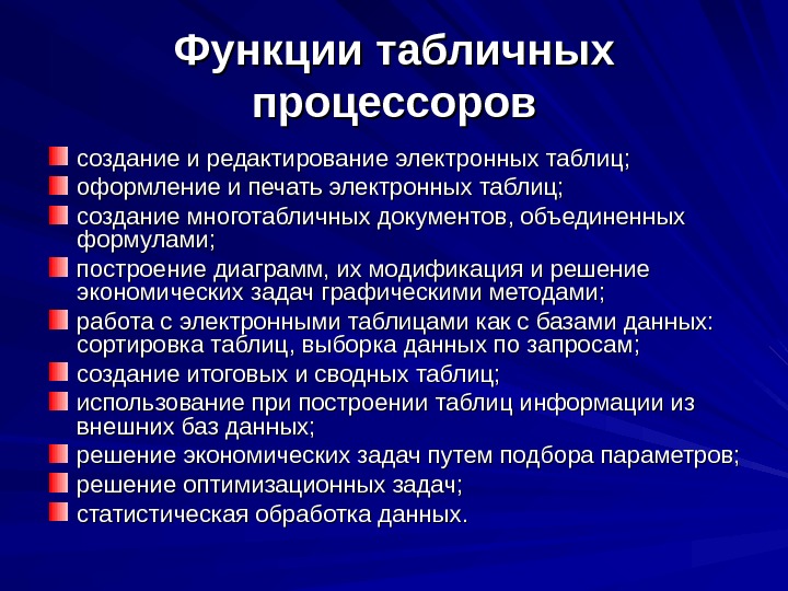 Процессор презентации назначение функции особенности