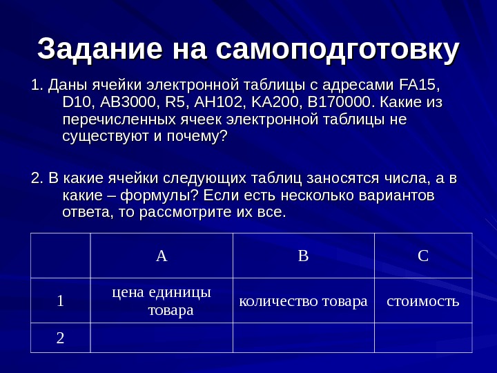 Электронные таблицы Flashcards - Quizlet Foto 16