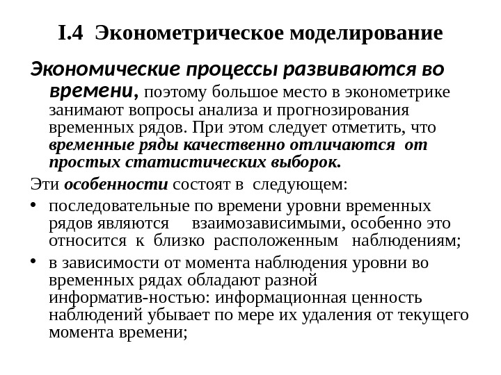 4 процесса экономики. Экономические процессы примеры. Основные экономические процессы. Виды экономических процессов. Эконометрическое моделирование.