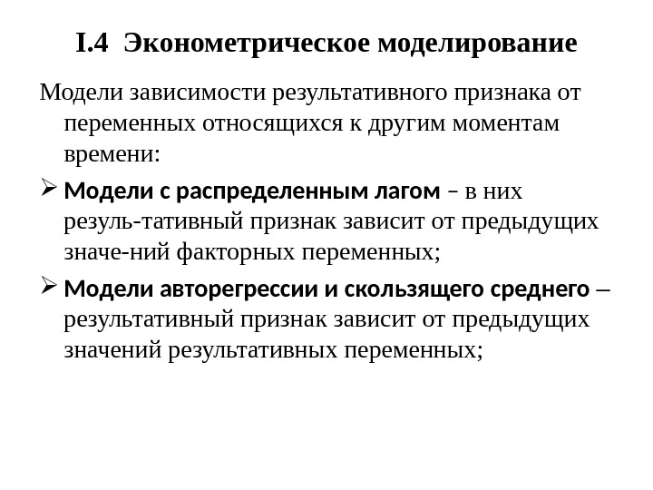 Эконометрическая модель зависимости. Этапы эконометрического моделирования. Эконометрическая модель пример. Общий вид эконометрической модели. Методы эконометрического моделирования.