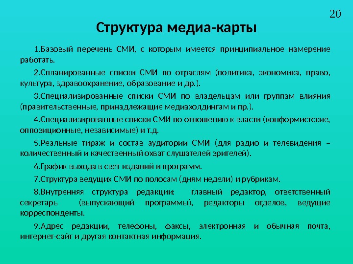 Медиа карта необходима pr специалисту для того чтобы