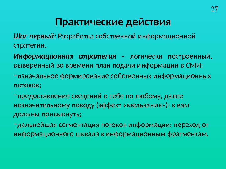 Практические действия. Шаги действий. Что такое практические действия пример. Практические действия для достижения.