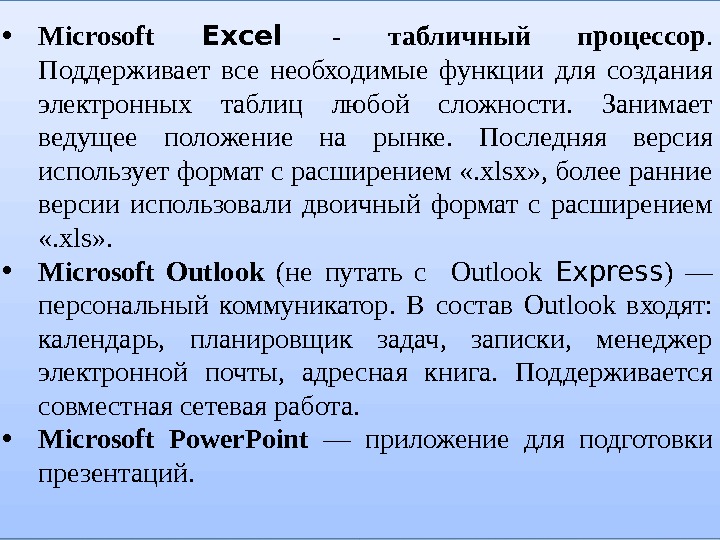 Табличный процессор microsoft office. Расширение табличного процессора. Табличные процессоры лекция. Файл табличного процессора имеет расширение.