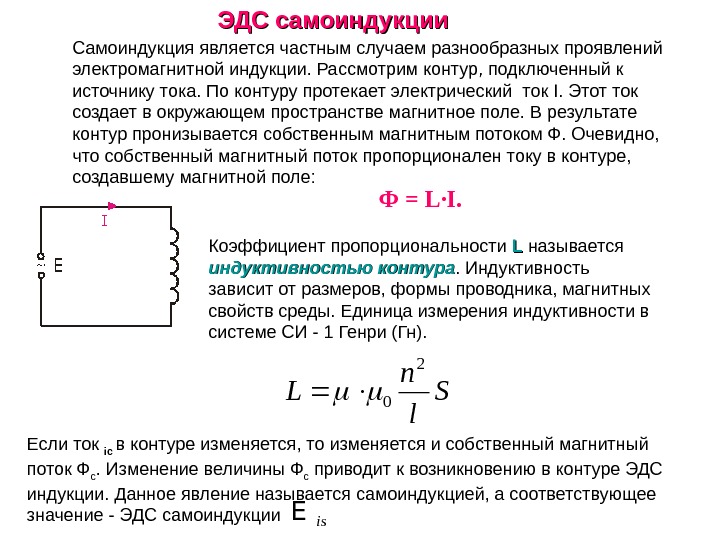 Самоиндукция индуктивность энергия магнитного поля 11 класс презентация