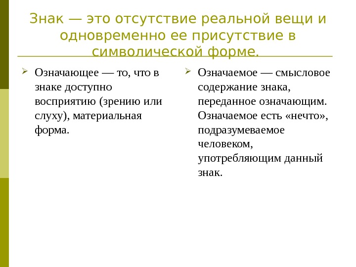 Содержащие обозначения. Знак содержания. Содержание символ. Знак форма и содержание. Знак содержит.