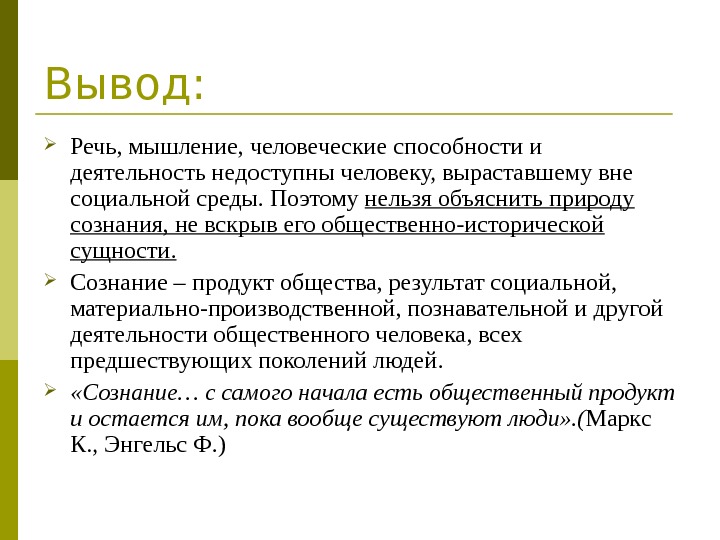 Презентация сознание и мышление речь презентация 8 класс