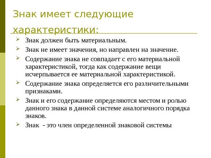 Презентация характеристика