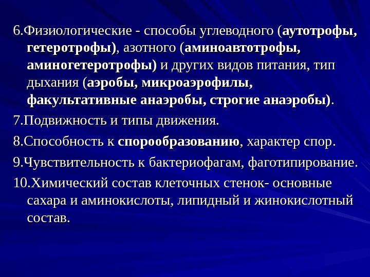 Ауксотрофы. Аутотрофы микробиология. Аутотрофы и гетеротрофы, АУКСОТРОФЫ И ПРОТОТРОФЫ. ПРОТОТРОФЫ И АУКСОТРОФЫ микробиология.