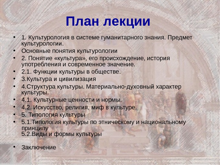 План по культуре