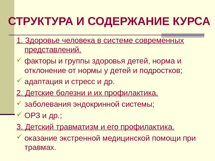 Содержание здоровья. Структура и содержание здоровья. Структура здоровья человека. Понятие здоровье его структура и содержание. Уровни структуры здоровья.