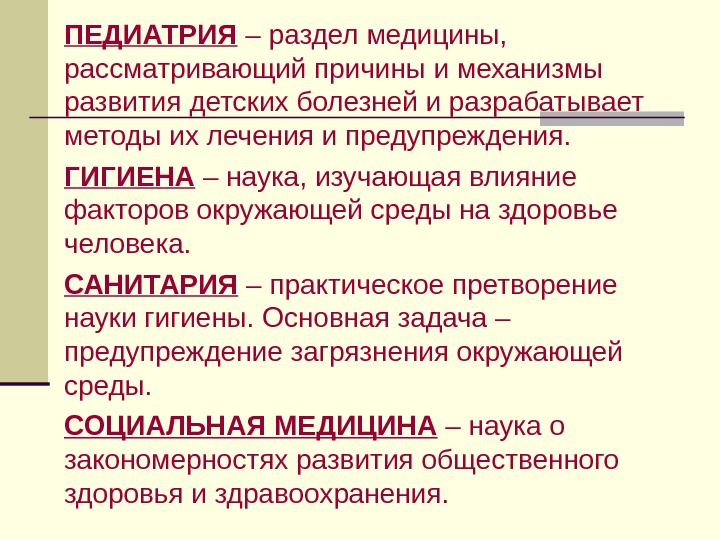 Разделы медицины. Разделы педиатрии. Разделы медицинской науки. Разделы медицины список. Деление разделов медицины.