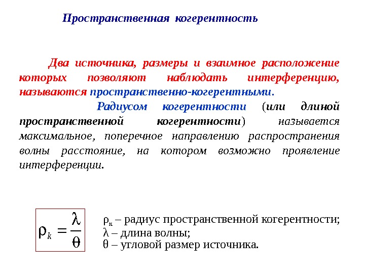 Как увеличить контрастность интерференционной картины не меняя размеров источника