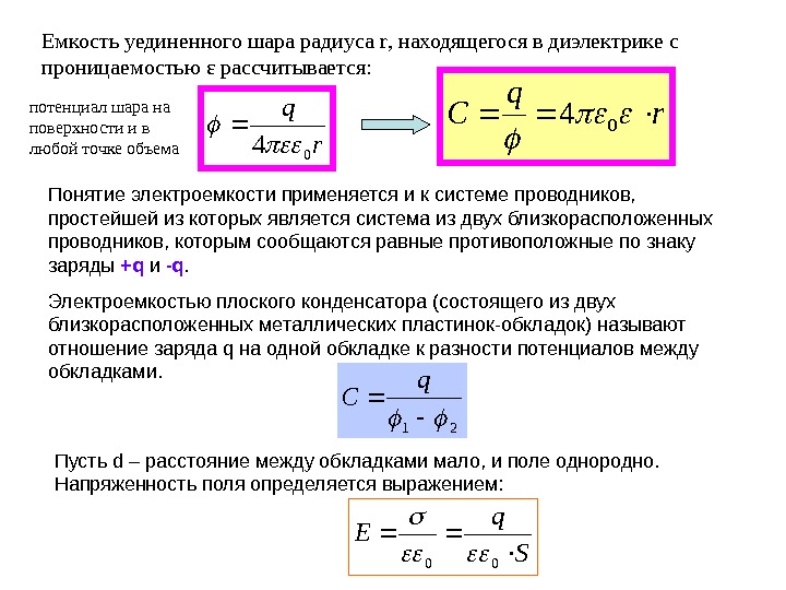 Какова электроемкость плоского конденсатора