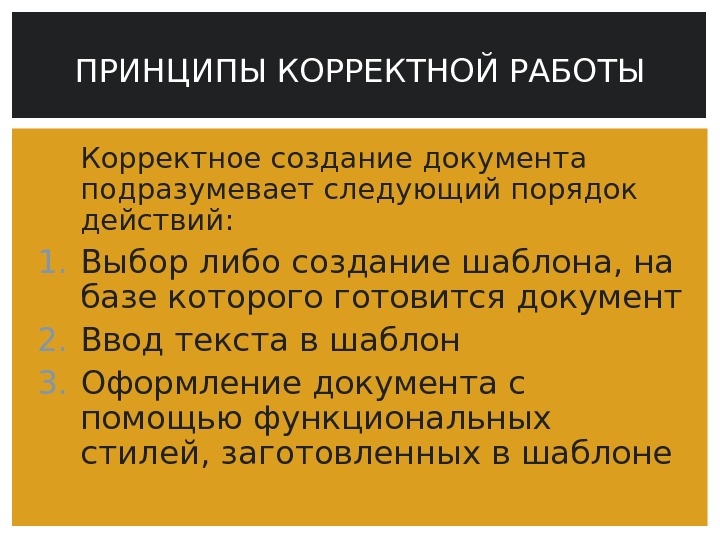 Некорректная работа. Корректность документов. Корректная работа. Корректный документ это. Корректная информация.