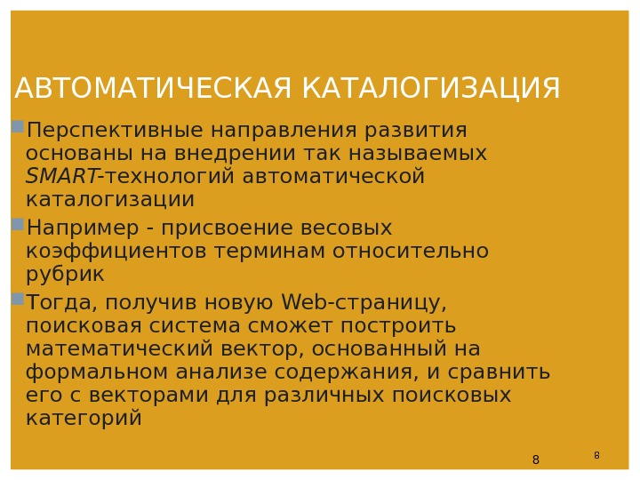 Развитие основано. Перечислите этапы автоматической каталогизации. Каталогизация продукции. Этапы каталогизации продукции. Работы по каталогизации.