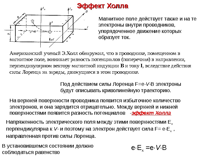 Какая грань образца изготовленного из металла приобретает положительный заряд за счет эффекта холла