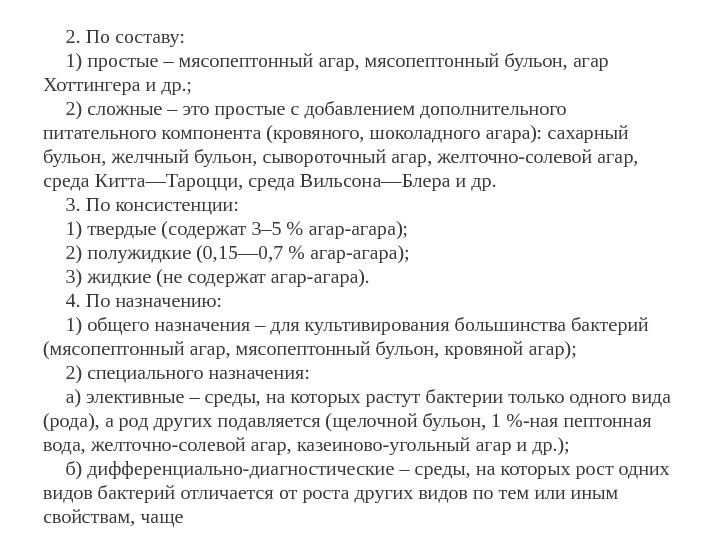 Агар и бульон хоттингера предназначение