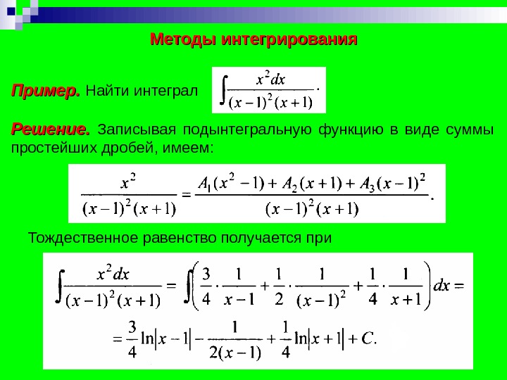 Интегралы функций примеры. Формула решения простого интеграла. Как решаются Неопределенные интегралы. Интегралы примеры с решением. Решение простых интегралов.