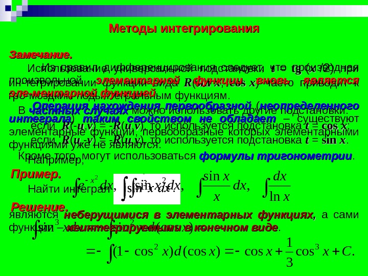 Подынтегральная функция это. Метод интегрирования. Основные методы интегрирования. Методы интегрирования функций. Методы интегрирования таблица.