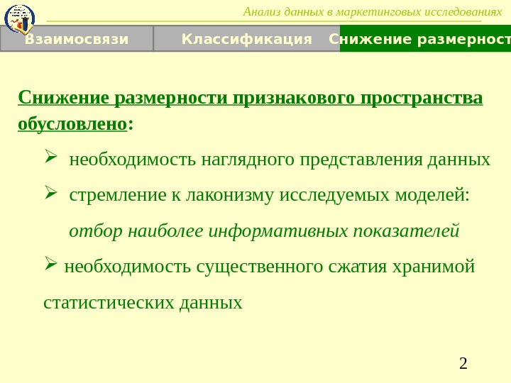 Понижение размерности. Методы уменьшения размерности. Понижение размерности данных. Методы понижения размерности. Размерность признакового пространства это.