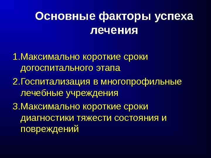 Основные принципы диагностики нарушений сознания на догоспитальном этапе презентация